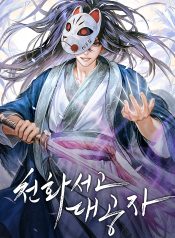 Heavenly Grand Archive's Young Master